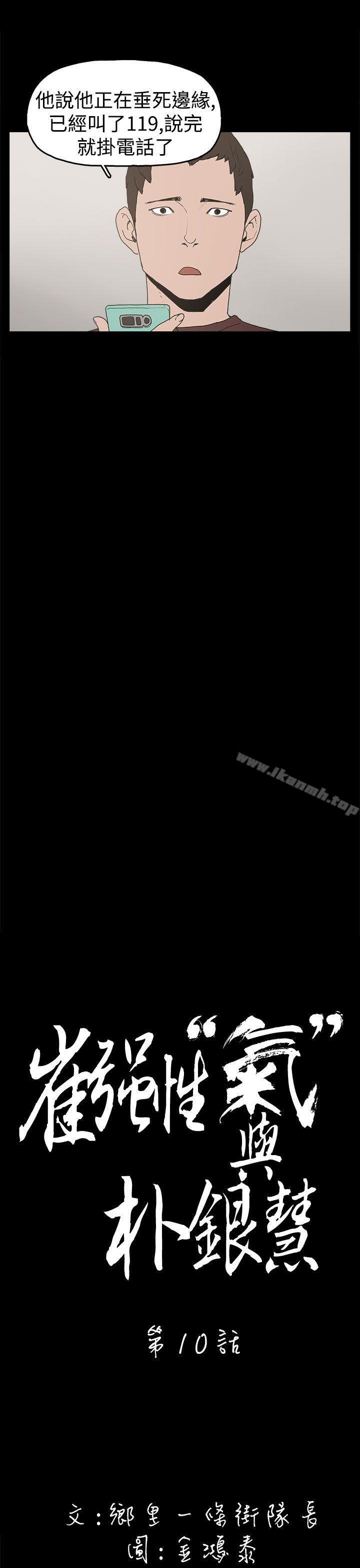 崔强性气与朴银慧第10话