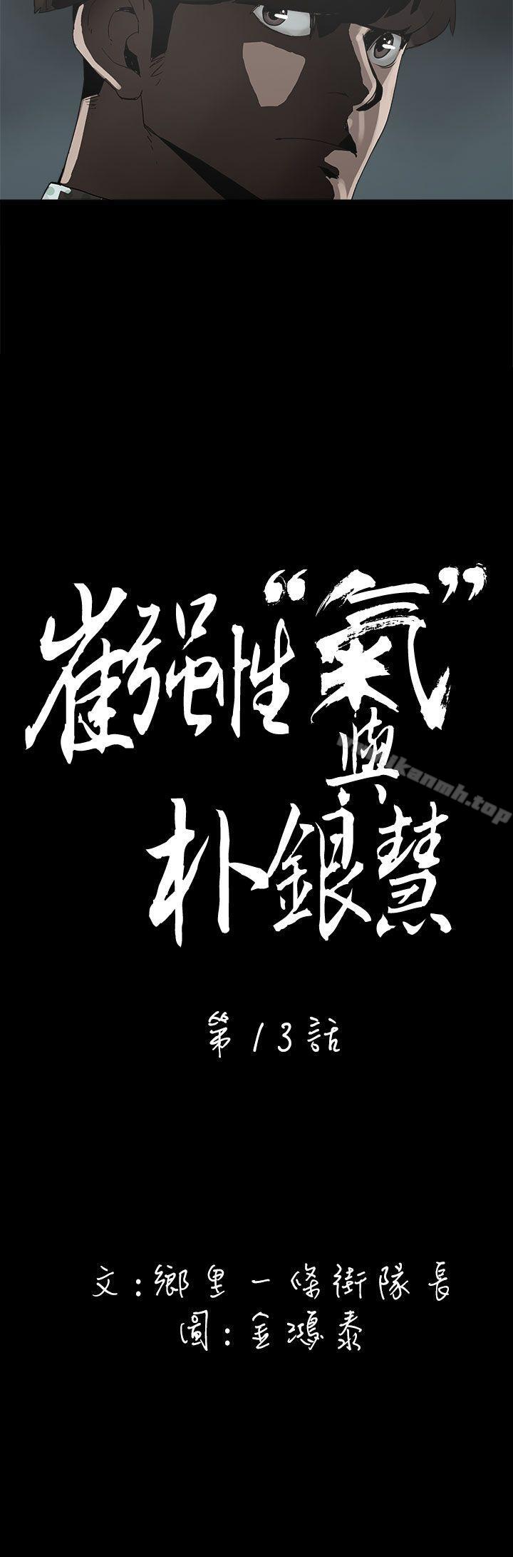 崔强性气与朴银慧第13话