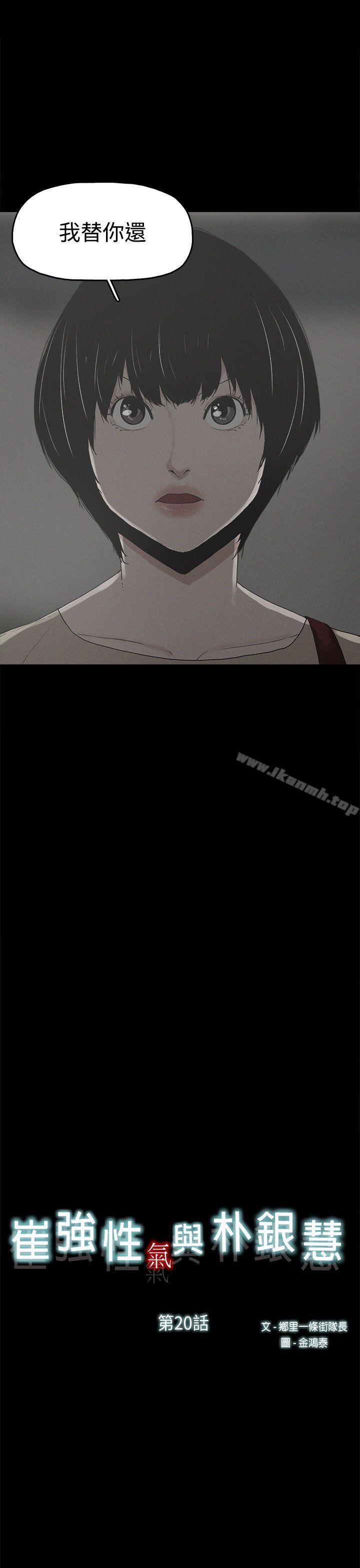 崔强性气与朴银慧第20话