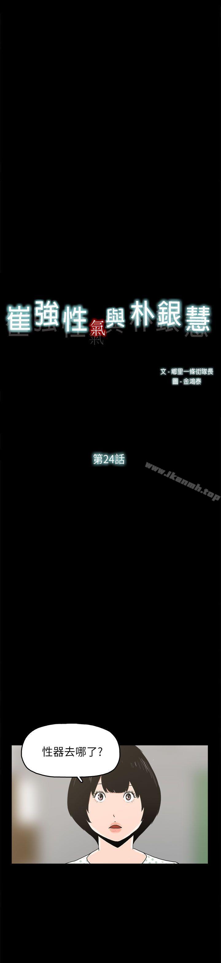 崔强性气与朴银慧第24话
