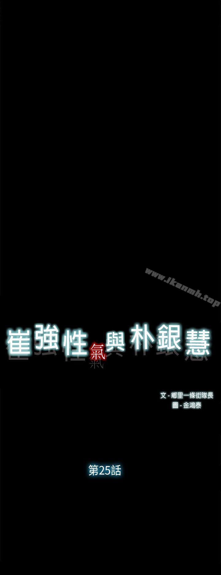 崔强性气与朴银慧第25话
