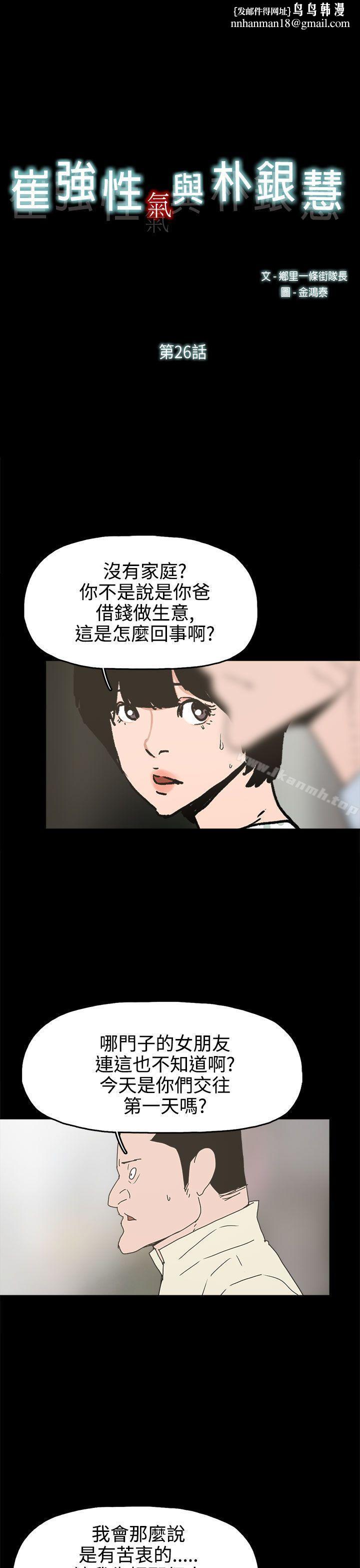 崔强性气与朴银慧第26话