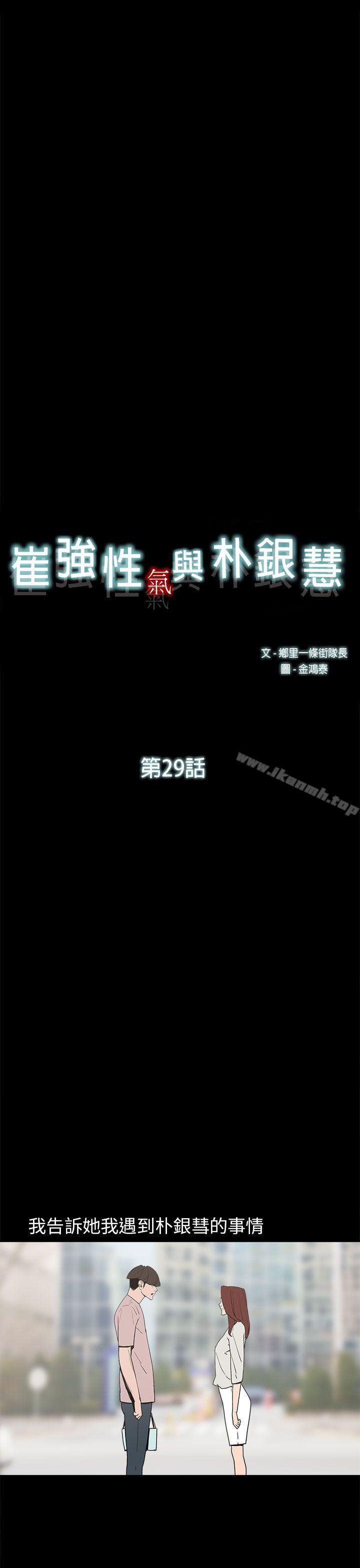 崔强性气与朴银慧第29话