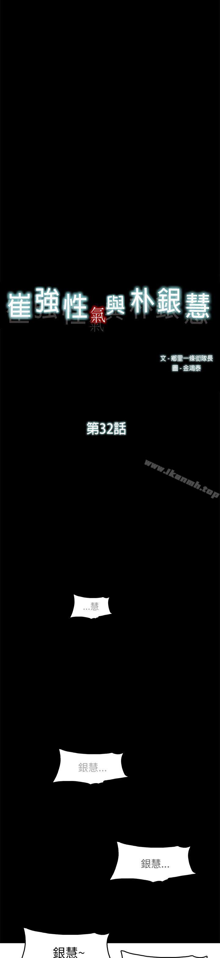 崔强性气与朴银慧第32话