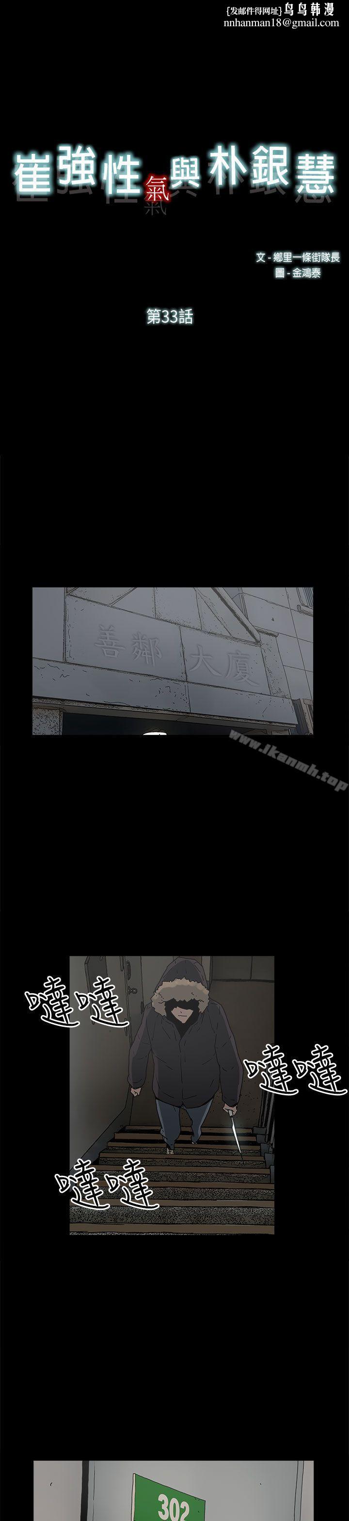 崔强性气与朴银慧第33话