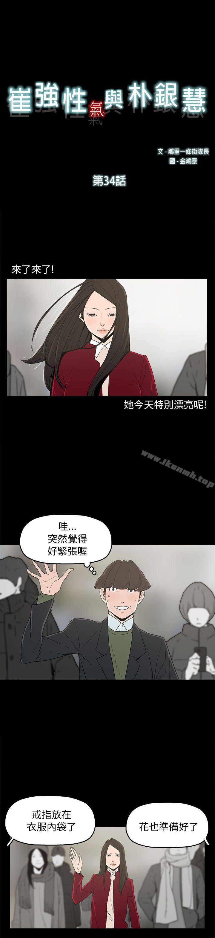崔强性气与朴银慧第34话