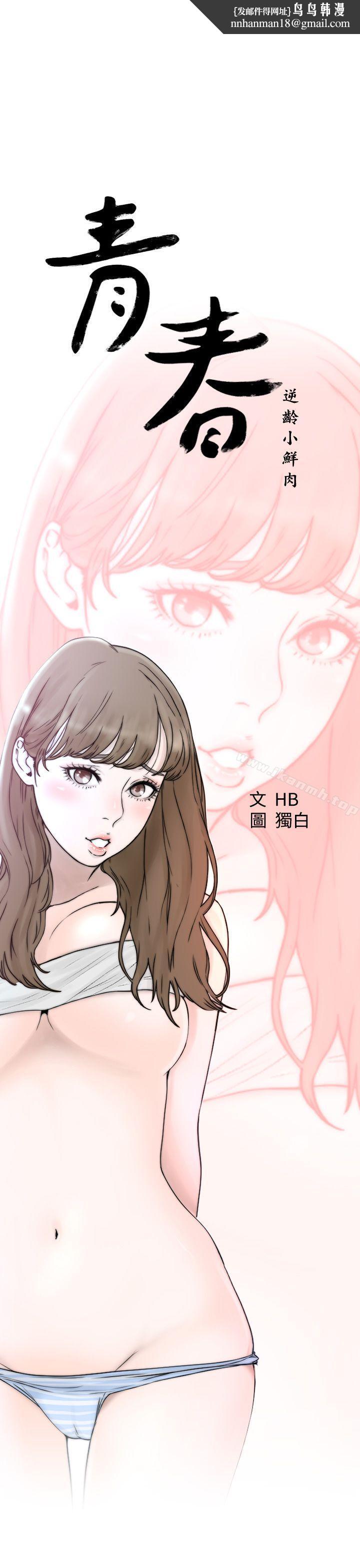 青春:逆龄小鲜肉第1话