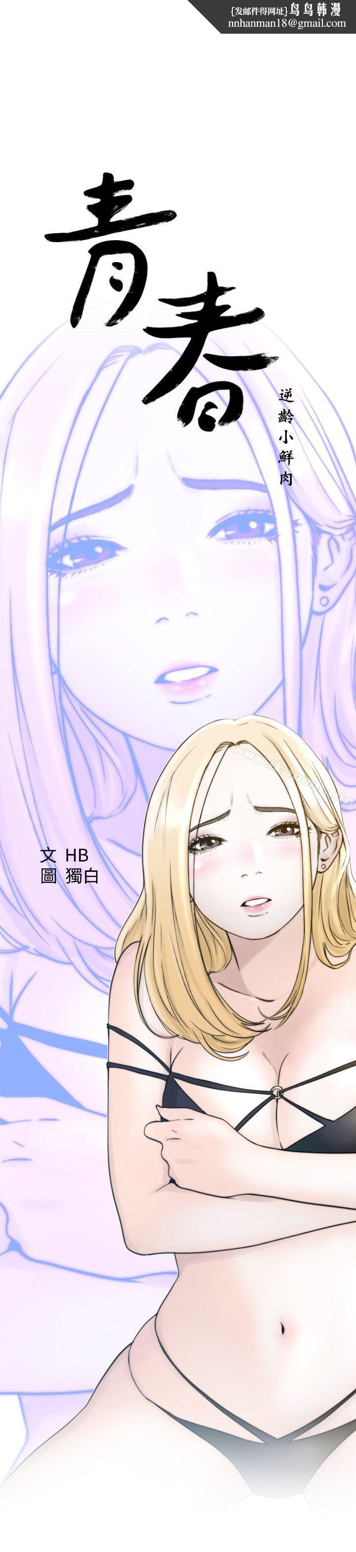 青春:逆龄小鲜肉第2话