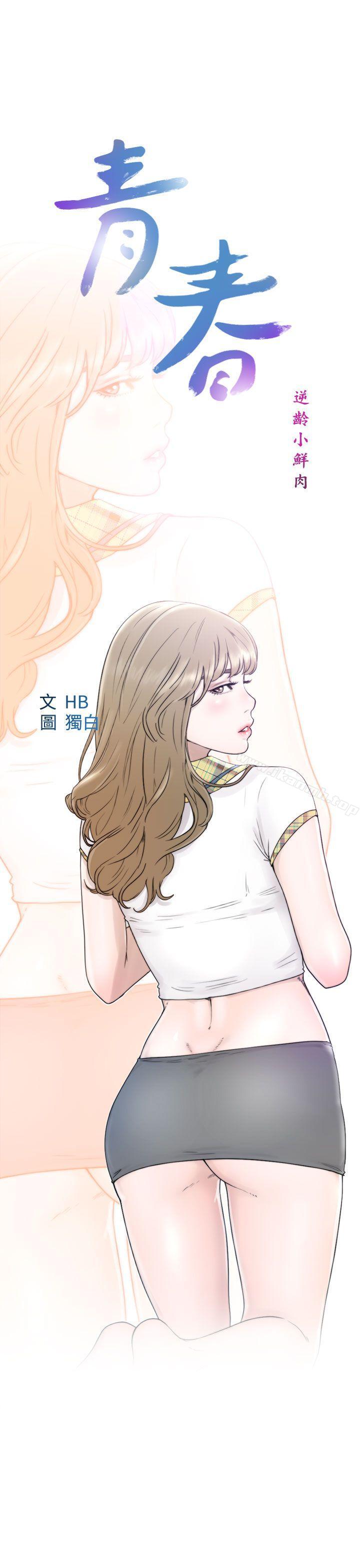青春:逆龄小鲜肉第8话