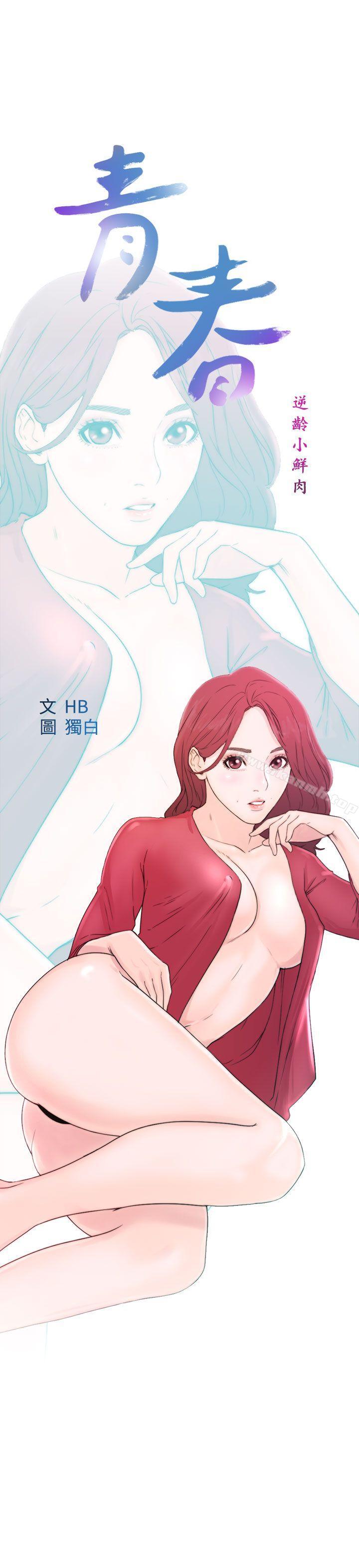 青春:逆龄小鲜肉第9话