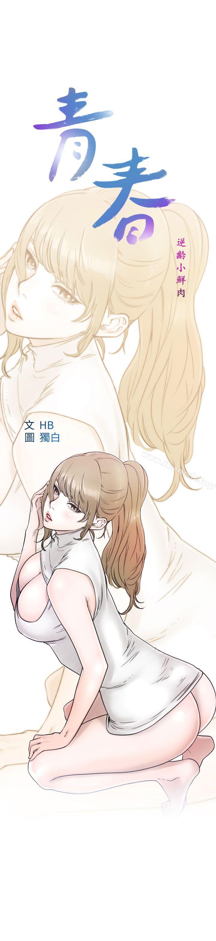 青春:逆龄小鲜肉第13话