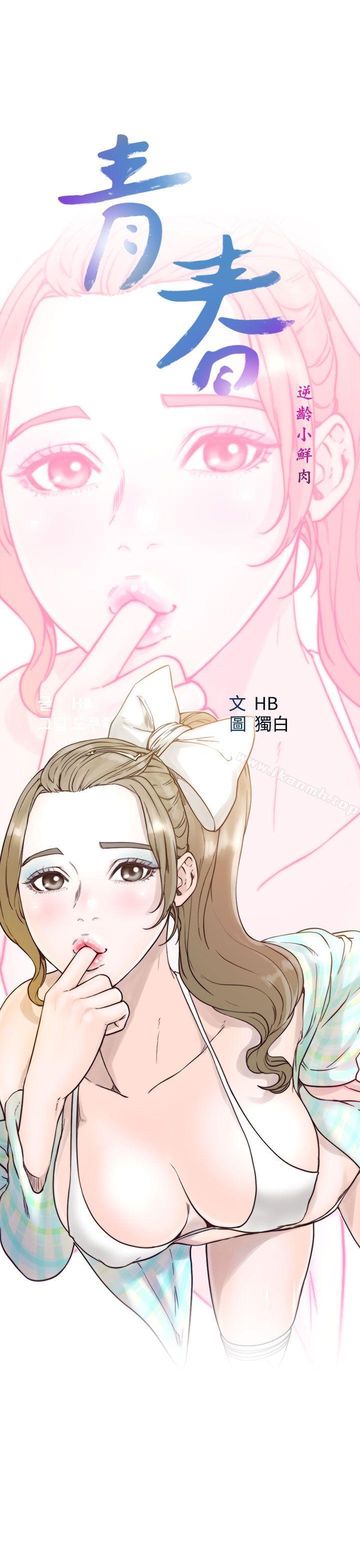 青春:逆龄小鲜肉第17话