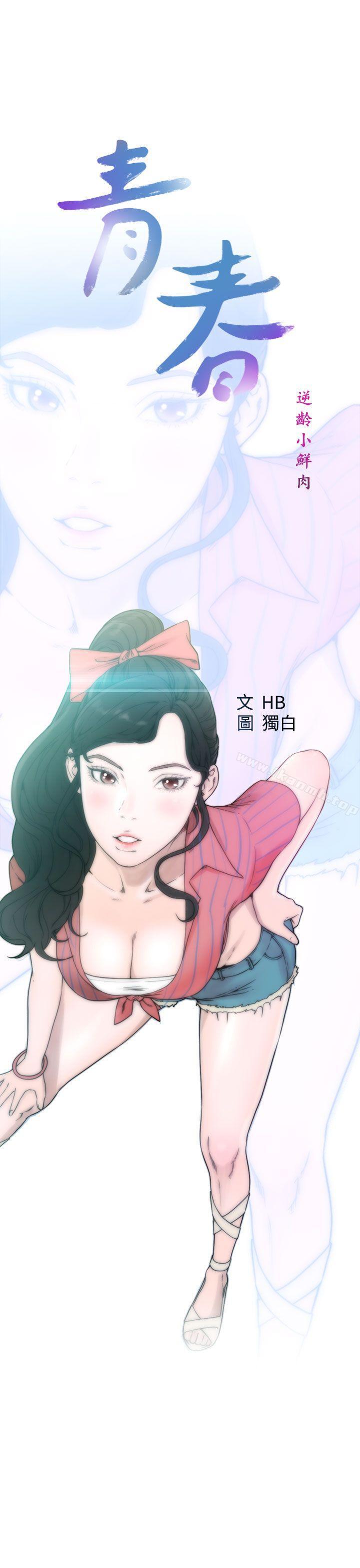 青春:逆龄小鲜肉第22话