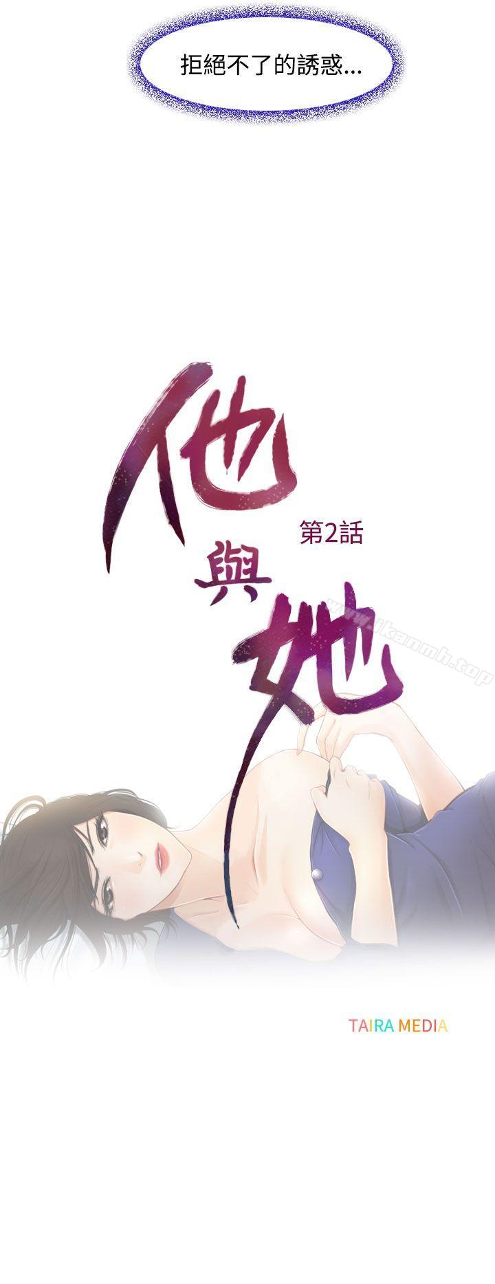 他与她第2话