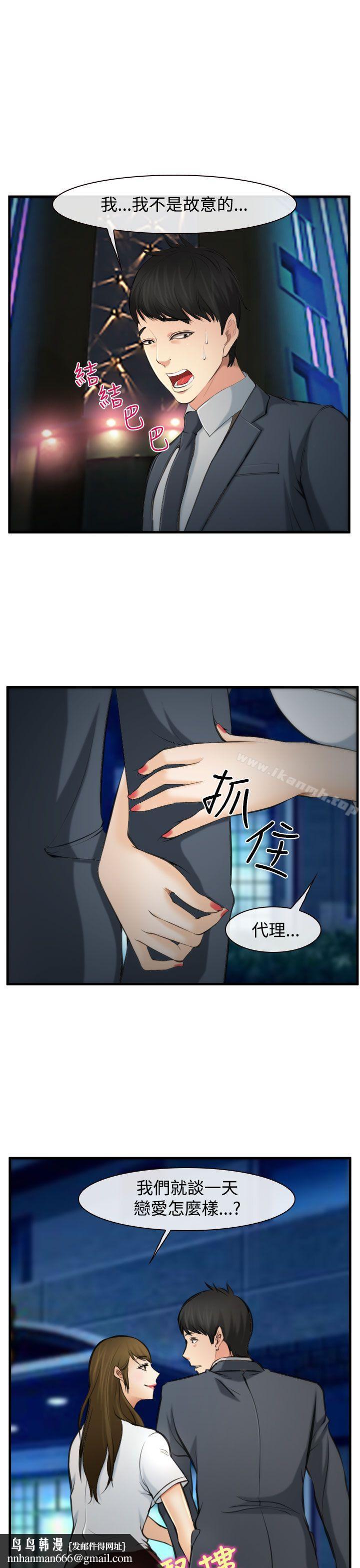 他与她第3话