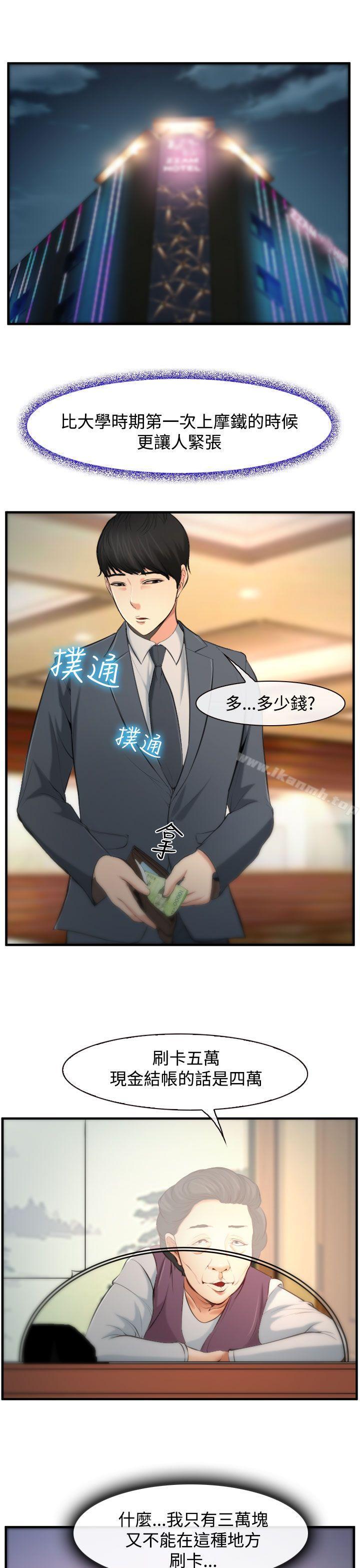 他与她第3话