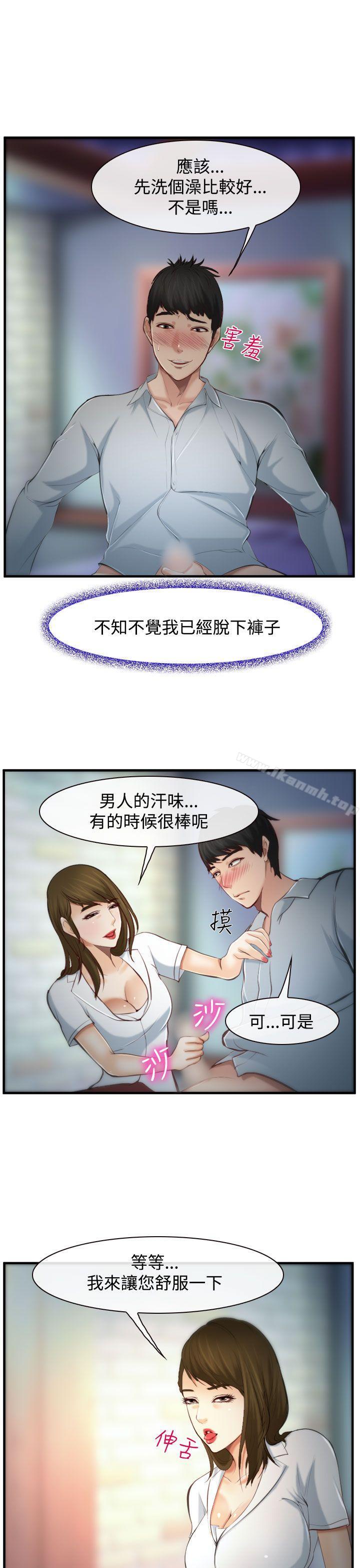 他与她第3话