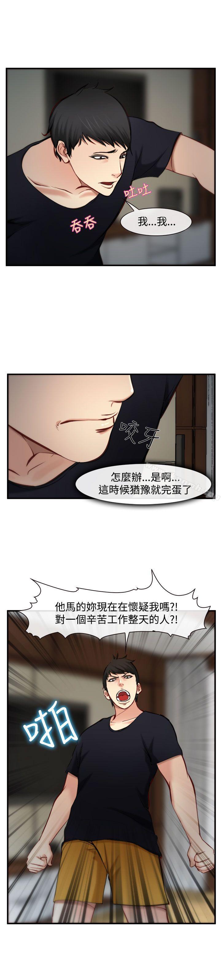 他与她第5话