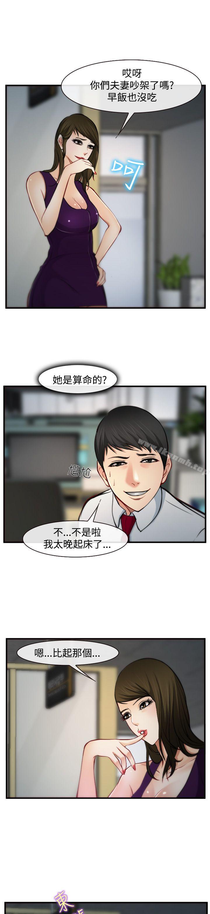 他与她第6话