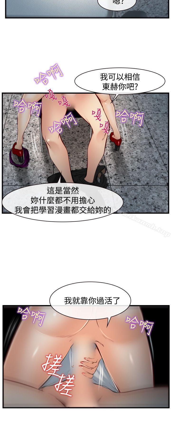 他与她第6话