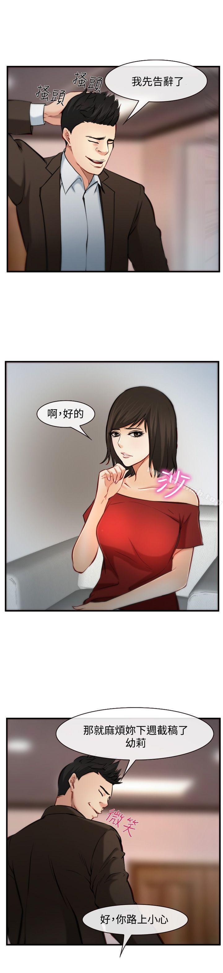 他与她第7话