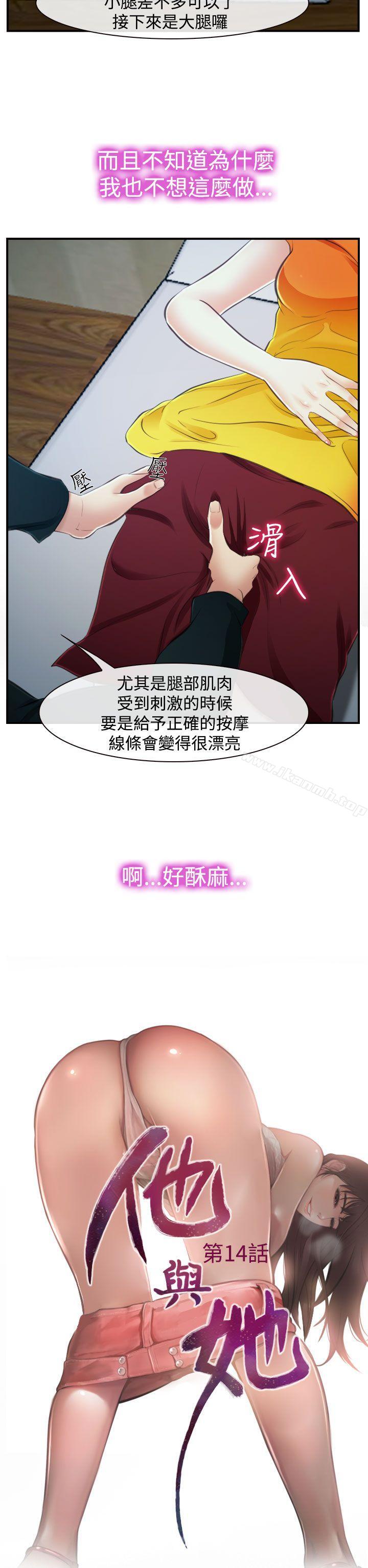 他与她第14话