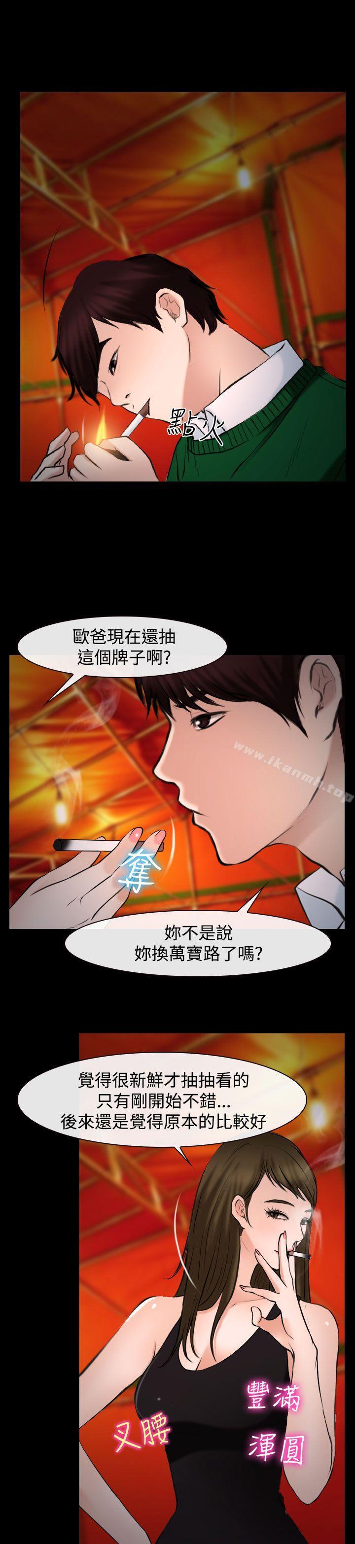 他与她第20话