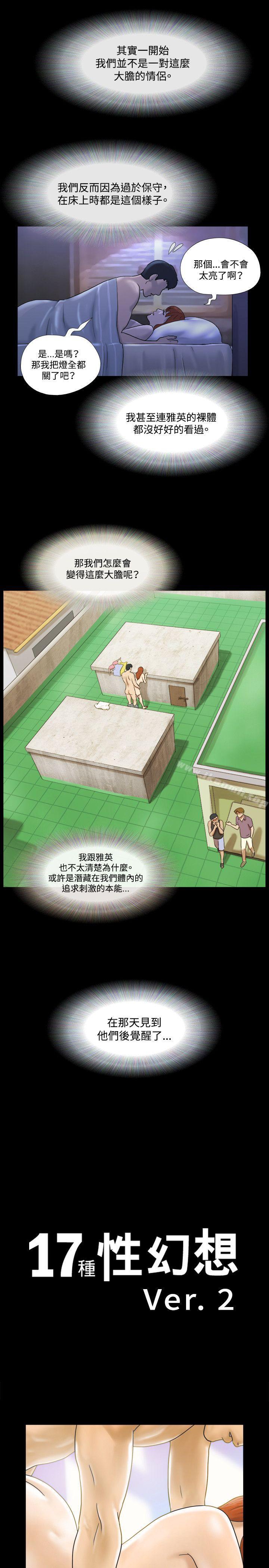 17种性幻想(第二季)第1话