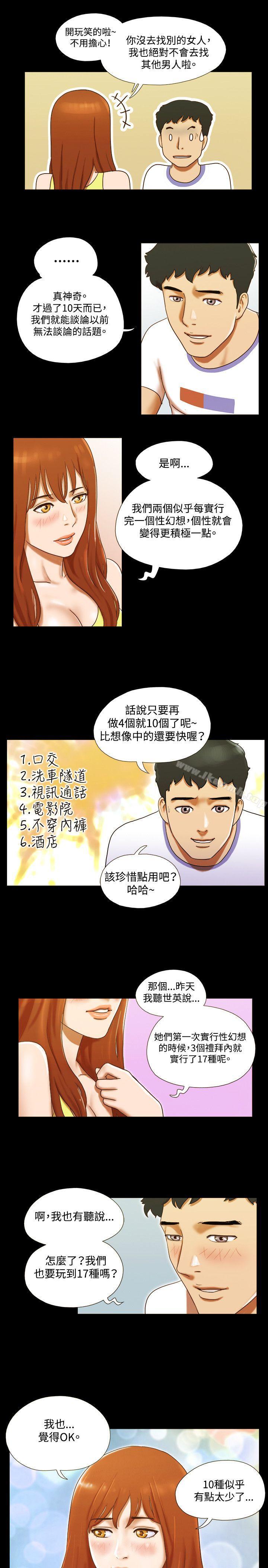 17种性幻想(第二季)第23话