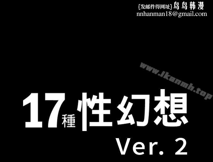 17种性幻想（第二季）第54话