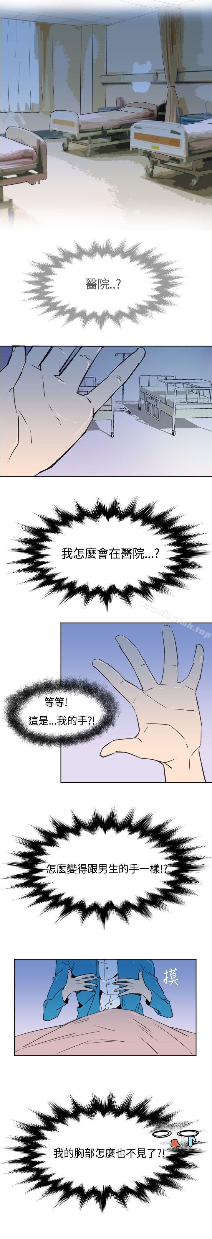危险交换(完结)第一话