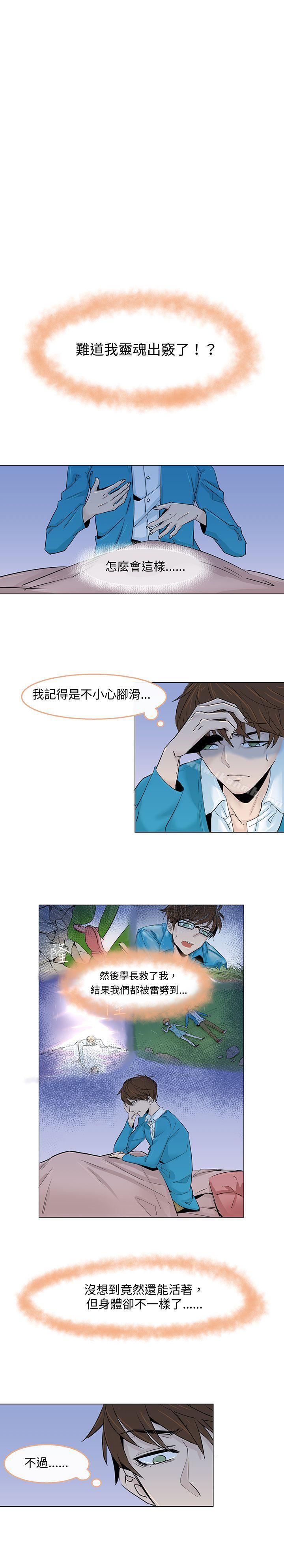 危险交换(完结)第二话