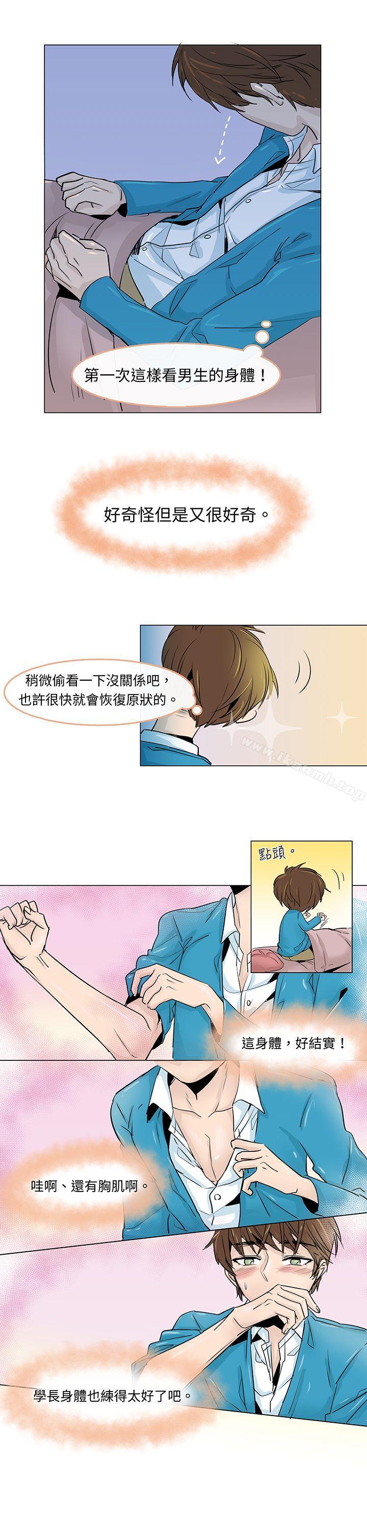 危险交换(完结)第二话