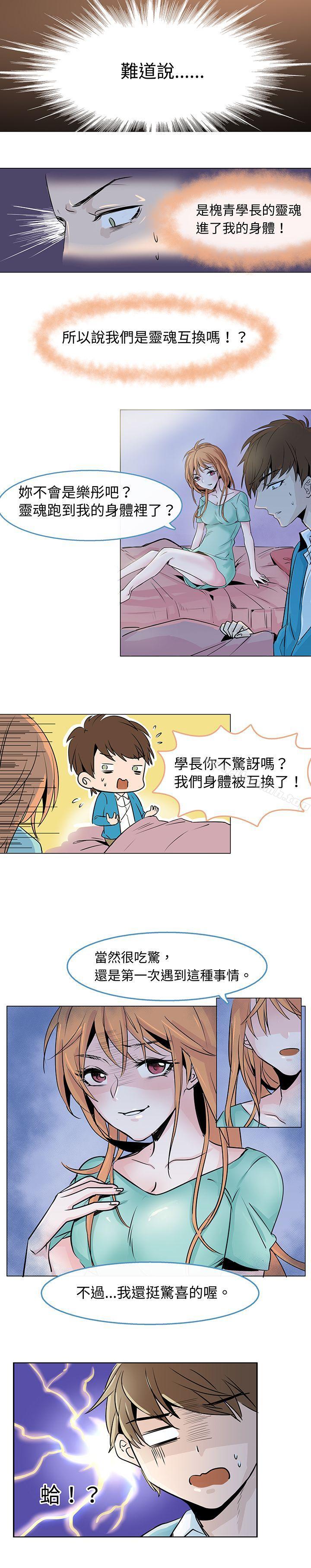 危险交换(完结)第二话