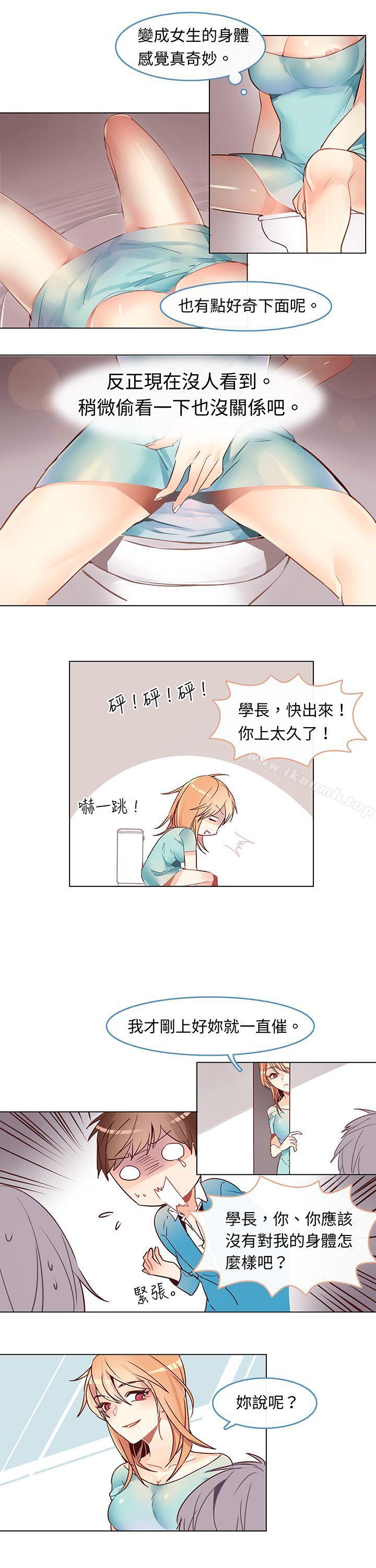 危险交换(完结)第二话