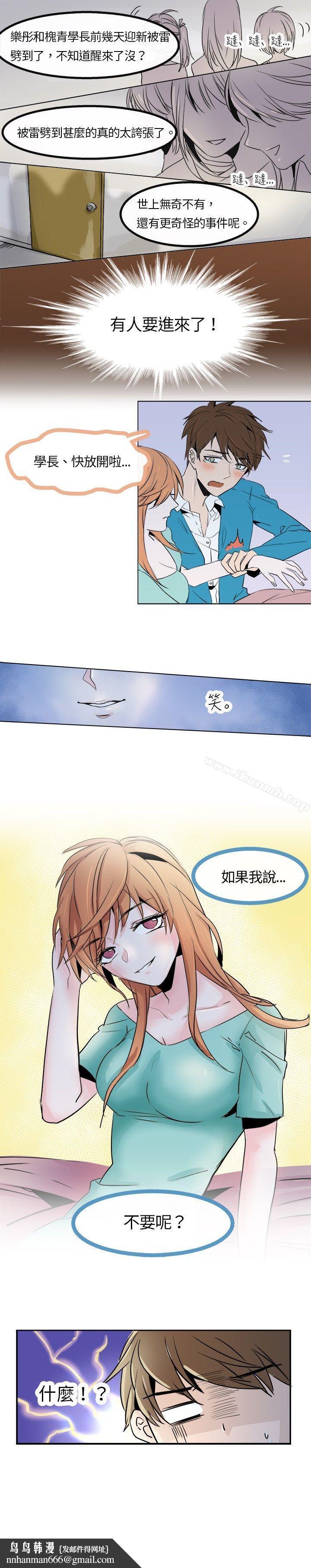 危险交换(完结)第二话