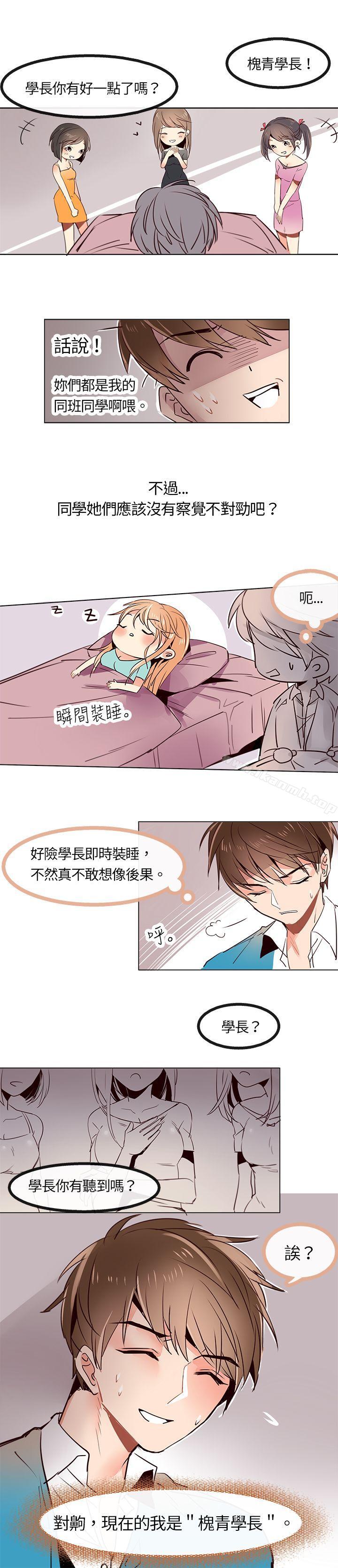 危险交换(完结)第三话