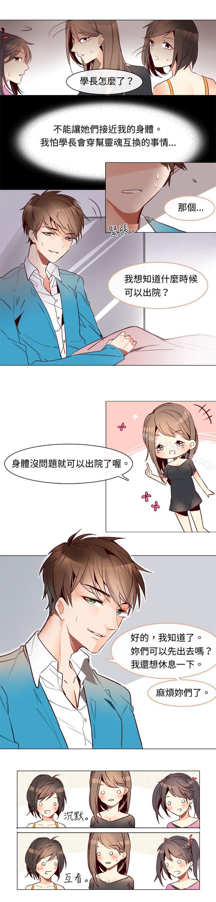 危险交换(完结)第三话