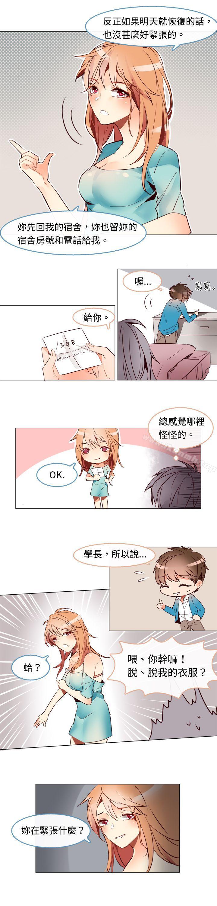 危险交换(完结)第三话