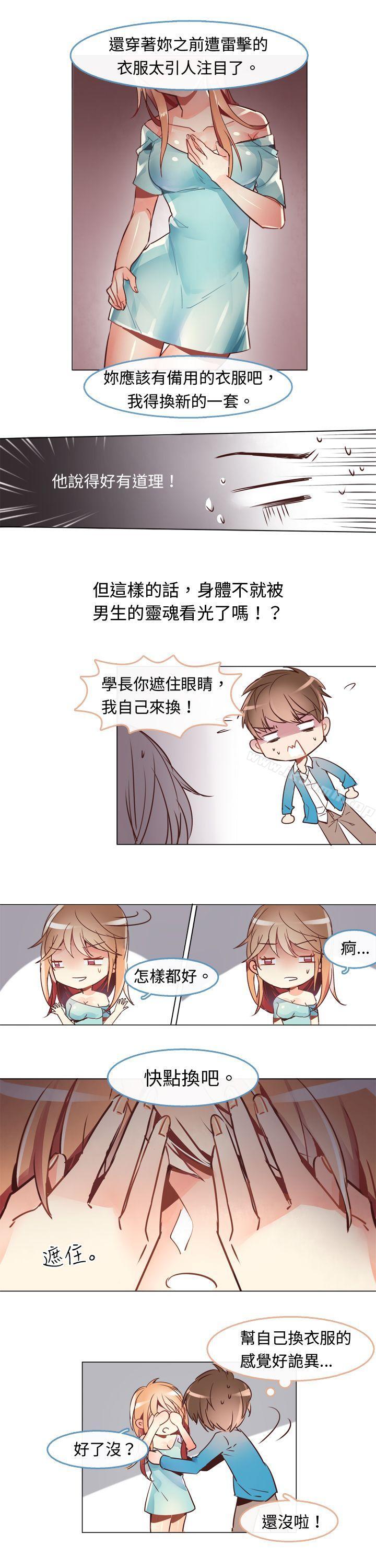 危险交换(完结)第三话