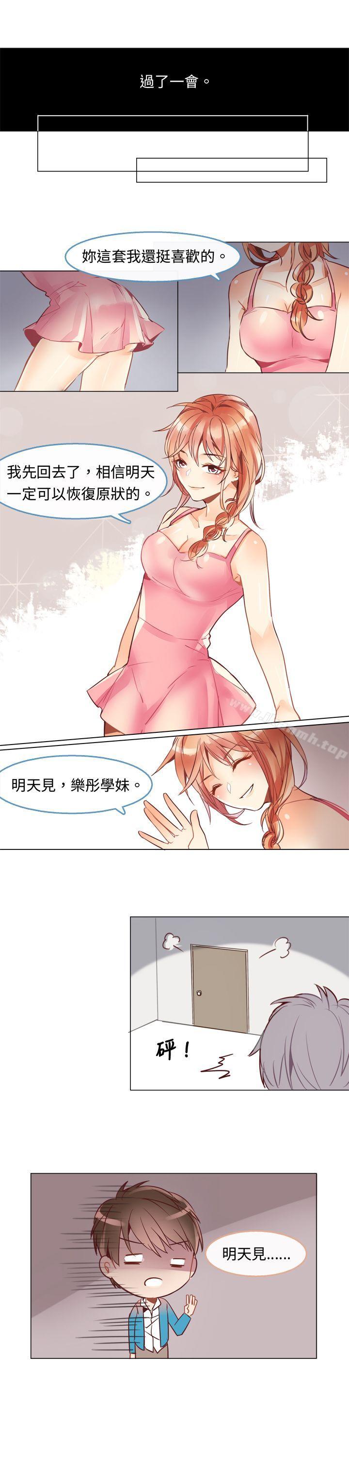 危险交换(完结)第三话