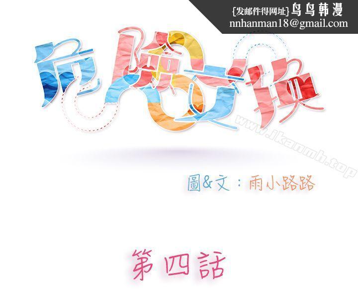 危险交换(完结)第四话