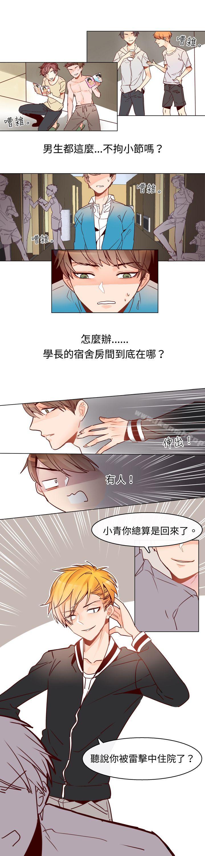 危险交换(完结)第四话