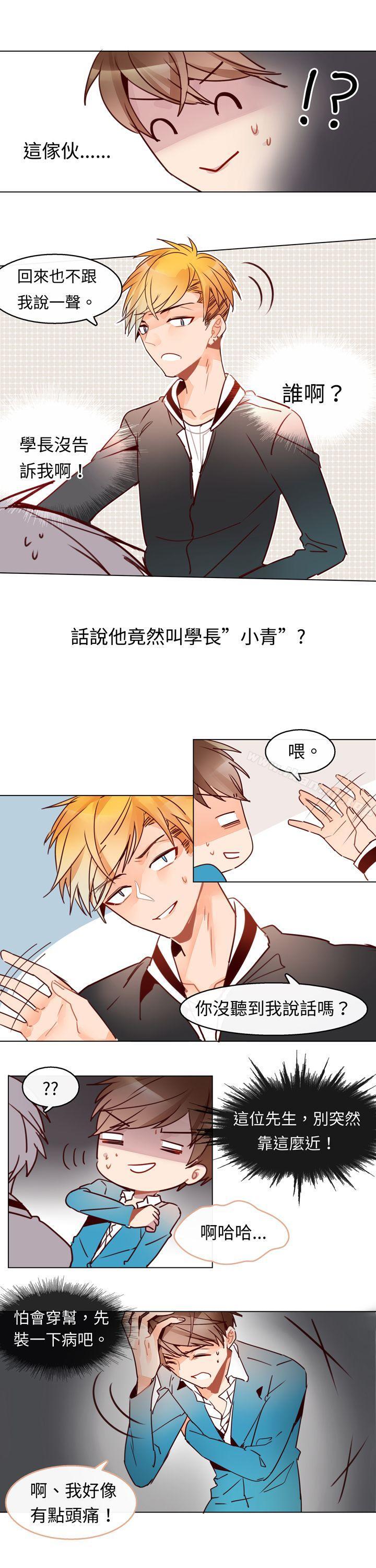 危险交换(完结)第四话