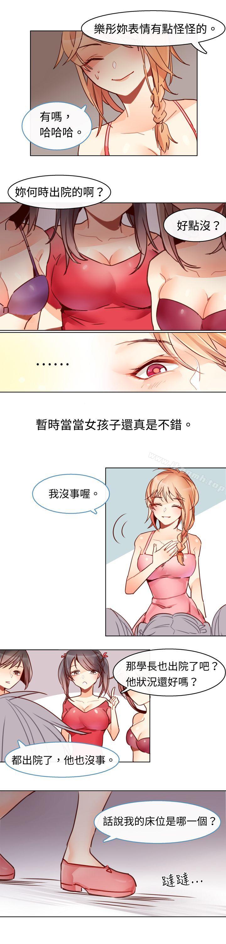 危险交换(完结)第四话
