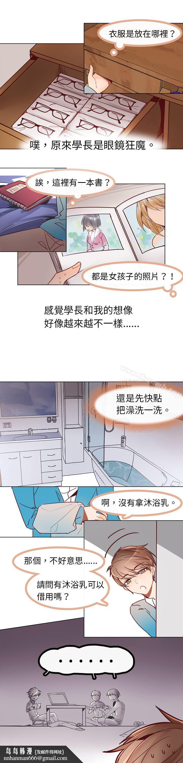 危险交换(完结)第五话