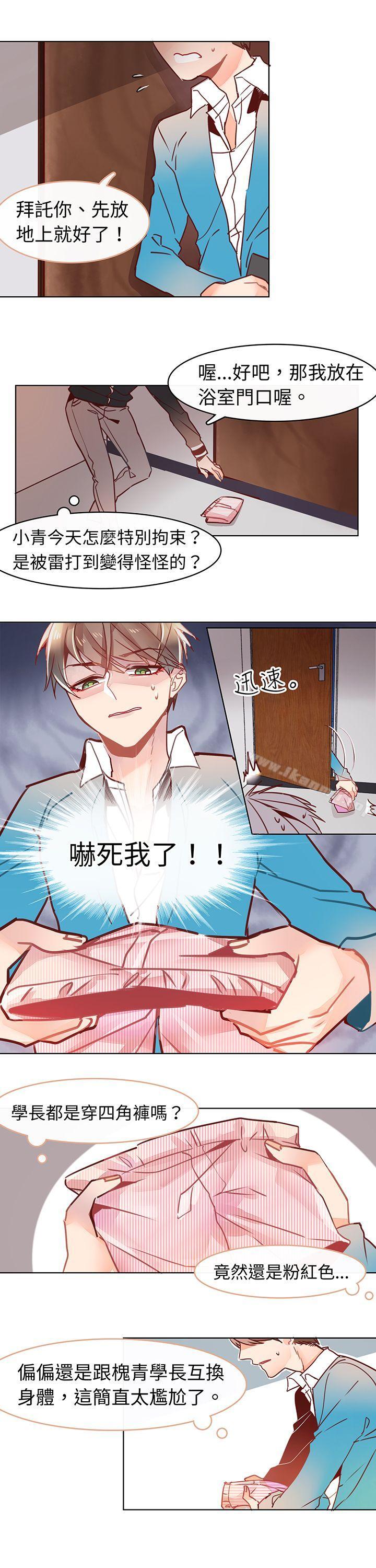 危险交换(完结)第六话