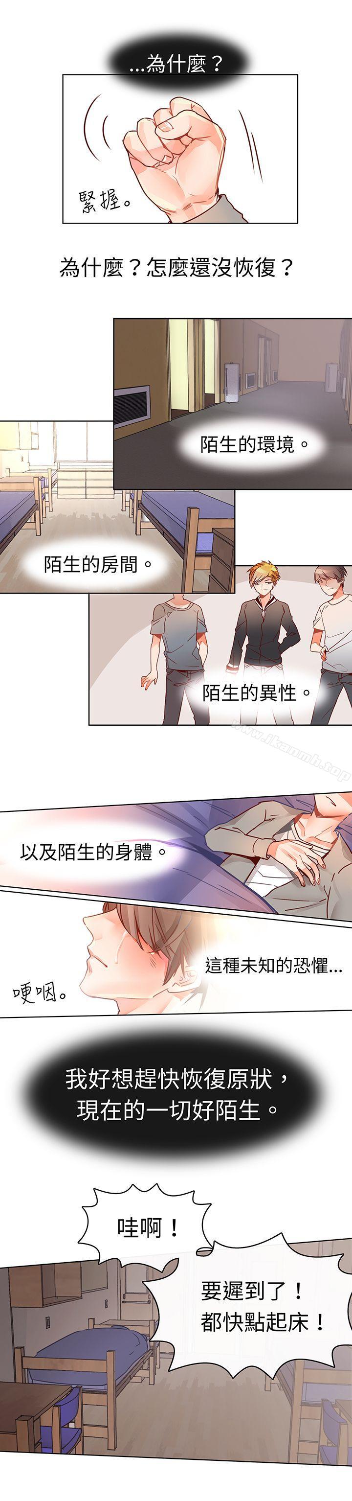 危险交换(完结)第六话