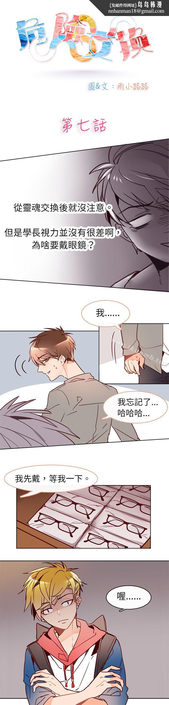 危险交换(完结)第七话