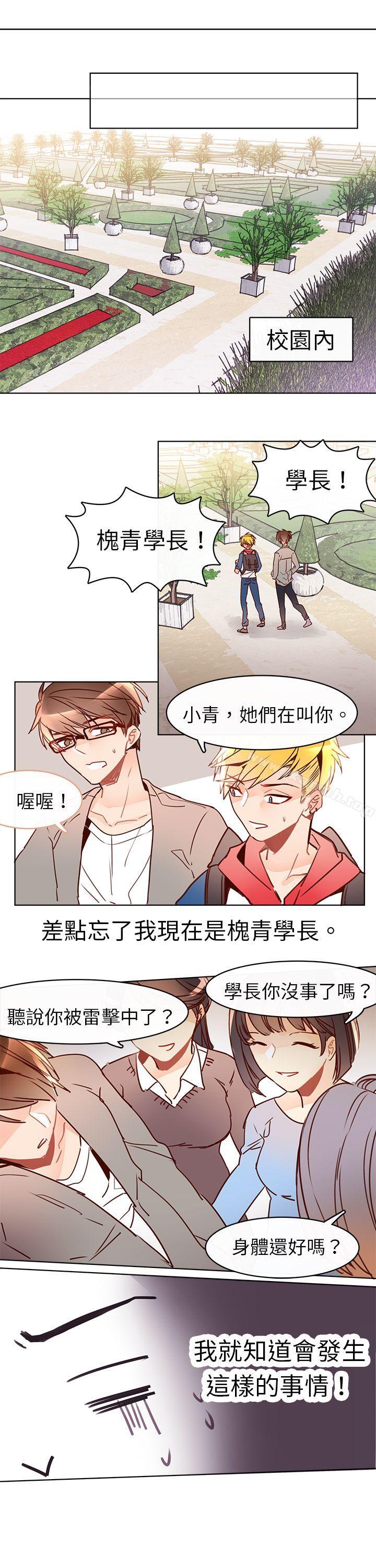 危险交换(完结)第七话